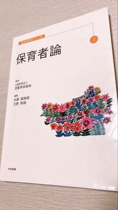 保育者論