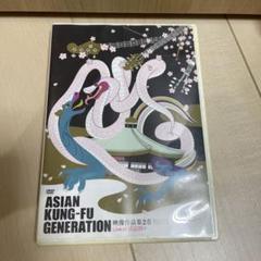 ASIAN KUNG-FU GENERATION/映像作品集2巻〈2枚組〉のサムネイル