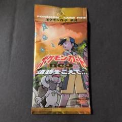 ポケモンカード neo 10枚入　未開封パック　遺跡を越えて…　拡張　旧裏