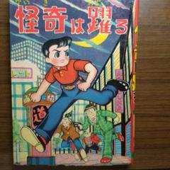 【中古】 日本ふかし話 １/集英社/中村雅之 睦月竜之介 على X: 