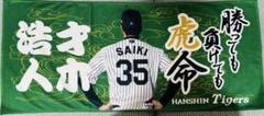 2025年最新】阪神タイガース才木浩人の人気アイテム - メルカリ