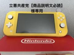立憲共産党【商品説明文必読】 Switch lite純正ACアダプターなし 立憲共産党【商品説明文必読】 様専用Switch lite純正AC