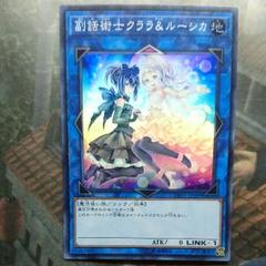 遊戯王 クララ&ルーシカ - メルカリ