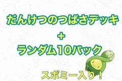 だんけつのつばさデッキのサムネイル