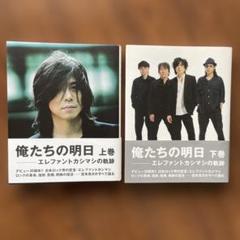 エレファントカシマシ 写真集【即日発送】 エレファントカシマシ 写真集【即日発送】 - メルカリ