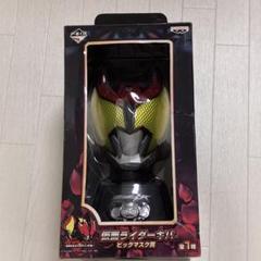 仮面ライダー ビッグサイズ フィギュア2点ビックマスク1点の計3点まとめ売り 2025年最新】仮面ライダー ビッグマスクの人気アイテム - メルカリ