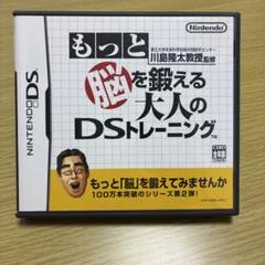 もっと脳を鍛える大人のDSトレーニング