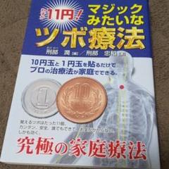 刑部忠和 家庭でできる 三大ツボ療法 家庭でできる三大ツボ療法 | 刑部 忠和 |本 | 通販 | Amazon