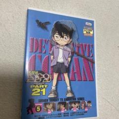 2025年最新】名探偵コナン PART21 vol.5 の人気アイテム - メルカリ