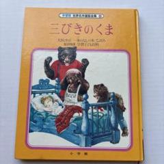 2025年最新】小学館 世界名作童話全集の人気アイテム - メルカリ