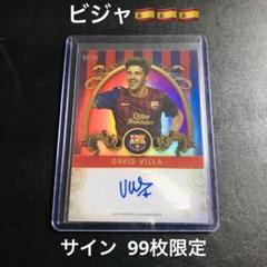 Jリーグ Topps ビジャ 直筆サインカード レジェンド シリアル28/99 ミントモール / MINT 池袋店 / 2024 TOPPS Jリーグ フラッグ