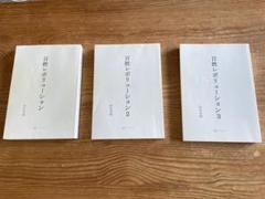 百姓レボリューション3巻セット