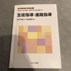 新しい教職教育講座 教職教育編11