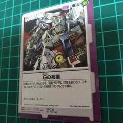 ガンダムウォー　Ｇの系譜