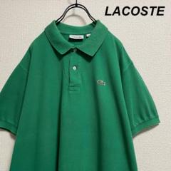 ビッグサイズ LACOSTE/ラコステ ポロシャツ 緑 ワンポイント 刺繍ロゴ
