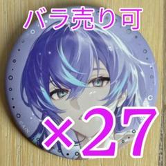 星導ショウ SUISAI RAIN にじさんじ ランダム缶バッジ 27個