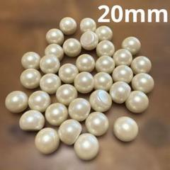 20mm 36個　スリークォーターフェイクパールカボション　日本製