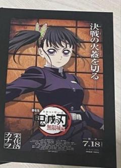 鬼滅の刃 無限城編入場者特典 栗花落カナヲ 劇場用ポスターデザインカード