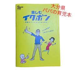 パパの育児本 初パパ 地方 フリーペーパー お父さん 父親 子育て