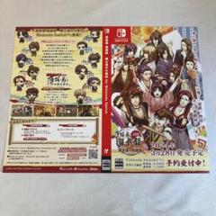 ダミージャケット 薄桜鬼 真改 遊戯録 隊士達の大宴会 販促 Switch
