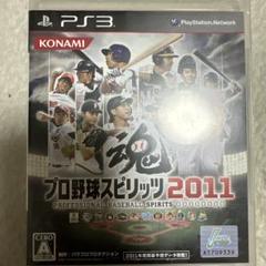 プロ野球スピリッツ 2011
