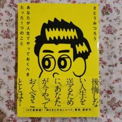 あなたが人生でやっておくべきたった1つのこと