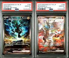 ゼクロムex レシラムex SAR PSA10 連番 ブラックボルト ホワイト