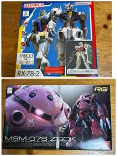 非売品　ガンダム✖️PARCO⚫︎ RGズゴックセット売り 非売品 ガンダム✖️PARCO⚫︎ RGズゴックセット売り - メルカリ