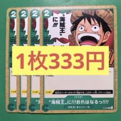 【在庫4枚】海賊王に!!!おれはなるっ!!!! （P） P-024のサムネイル