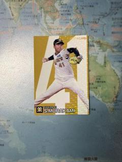 【早い者勝ち】阪神タイガース　村上頌樹　レアカード　2024　プロ野球チップス