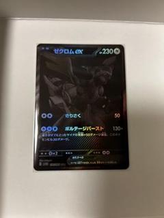 レ*ク様 ゼクロムex BWR SV11B 174/086ブラックボルト - メルカリ