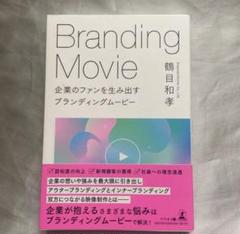 企業のファンを生み出すブランディングムービー