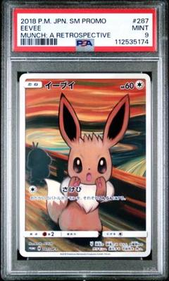ポケモンカード　ムンク　イーブイ　プロモ　psa9