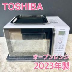【RSZ2409163】TOSHIBA 東芝 オーブンレンジ 2023年製 RSZ2409163】TOSHIBA 東芝 オーブンレンジ 2023年製2024年製 LP