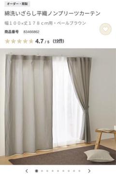 無印良品カーテン 綿洗いざらし平織カーテン【ペールブラウン】2枚組 綿洗いざらし平織プリーツカーテン／ペールブラウン | 無印良品