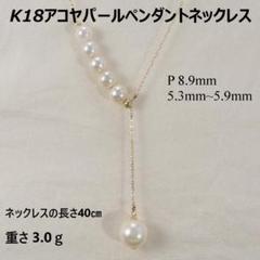 K18あこや真珠プチネックレス