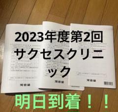 2025年最新】サクセスクリニックの人気アイテム - メルカリ