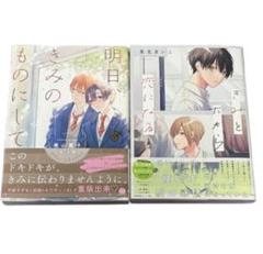BL漫画セット まとめ売り BL漫画 セット まとめ売り - メルカリ