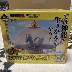 ドラゴンボール D賞 神龍の模型フィギュア｜商品番号 - コミック