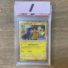 【PSA10】ピカチュウ フレンドリィショップ プロモ 249/SM-P PSA10 ピカチュウ PROMO 249/SM-P プロモ - メルカリ