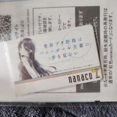 【未開封】青春ブタ野郎 オルゴール nanacoカード 不可思議のカルテ 青ブタ 未使用nanacoカードと開封済の不可思議なカルテが流れる