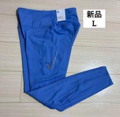【新品】NIKE レギンス　Lサイズ