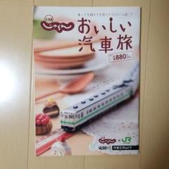 おいしい汽車旅 : 乗っても降りても楽しいこといっぱい!