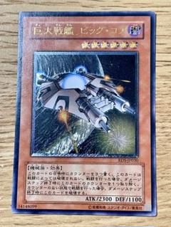 巨大戦艦レリーフアジアセット 遊戯王 旧アジア レリーフ 巨大戦艦セット 4枚
