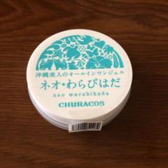 チュラコス ネオわらびはだ 30g オールインワンジェル