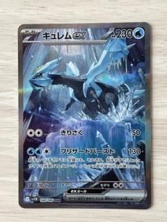【PSA9】 キュレムex SAR ポケカ】キュレムex SARの買取・相場価格と値段推移｜ブラック