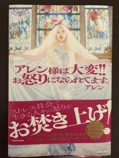 アレン様は大変!!お怒りになられています。