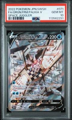 2025年最新】オリジンパルキアv sa psa10の人気アイテム - メルカリ