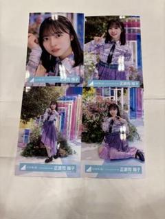 日向坂46 生写真　正源司陽子　MV衣装　コンプ