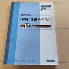 2025年最新】P検 級の人気アイテム - メルカリ